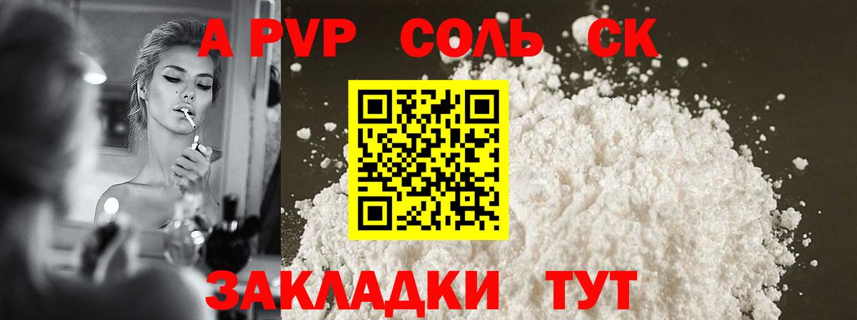 APVP СК  А ПВП крисы CK  Альфа ПВП СК  A PVP  Ахтубинск 