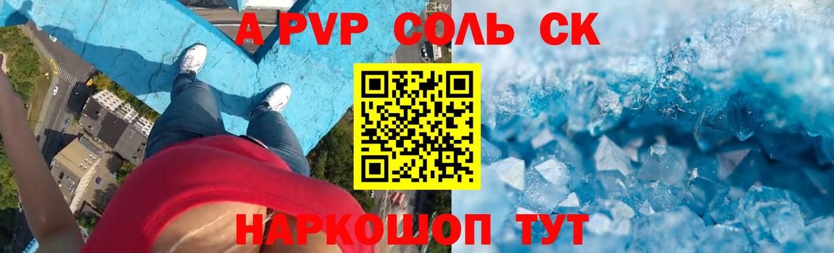 Alfa_PVP Crystall  А ПВП  A-PVP кристаллы  Alpha-PVP Соль  Ахтубинск  закладка  Вход с VPN 