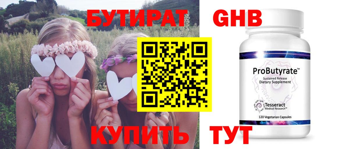 Бутират BDO 33% Ахтубинск