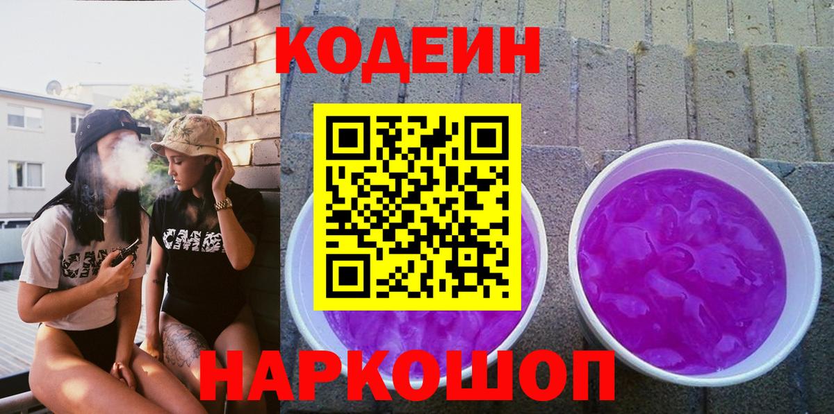 Codein Purple Drank  Codein Purple Drank  Ахтубинск 
