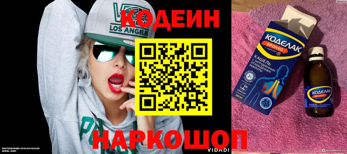 Ахтубинск  Codein напиток Lean (лин)  Codein напиток Lean (лин)  Вход с VPN 
