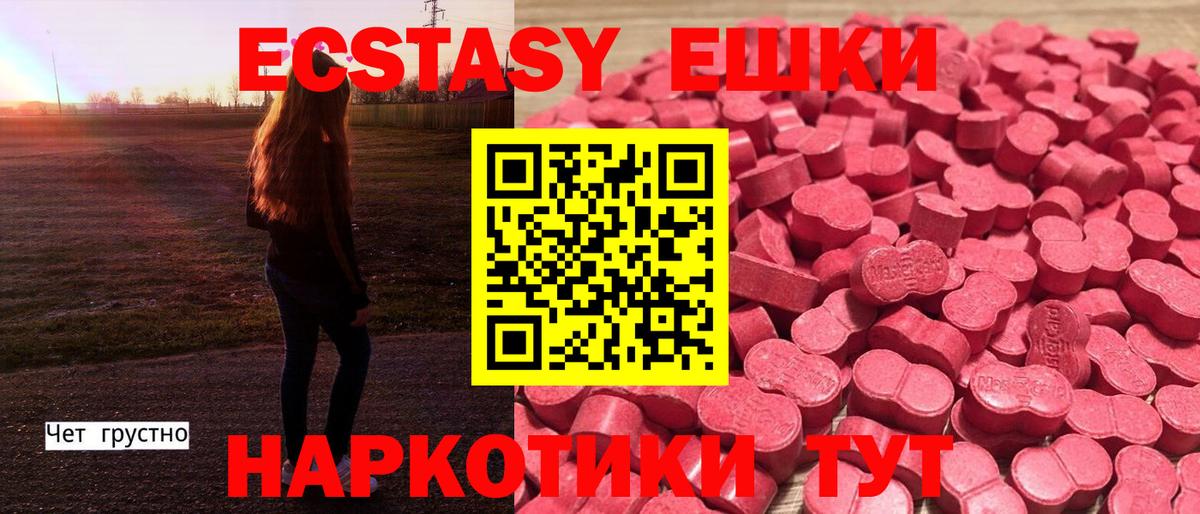 Ахтубинск  Экстази 280 MDMA  ЭКСТАЗИ  Вход с VPN 
