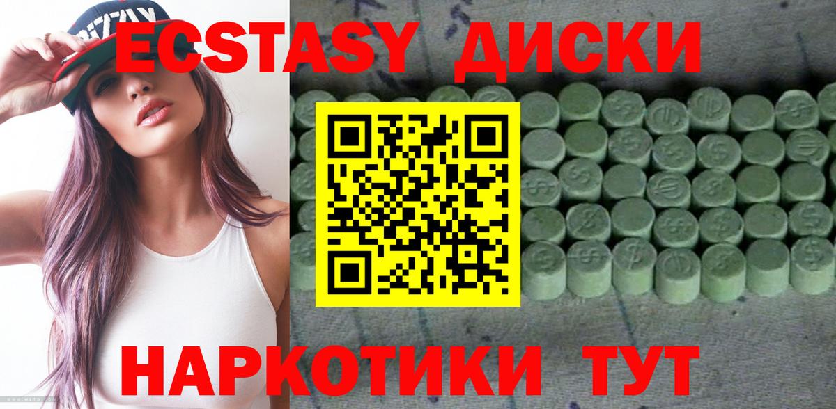 Ecstasy 280мг Ахтубинск