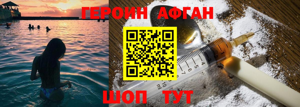 Героин герыч Ахтубинск
