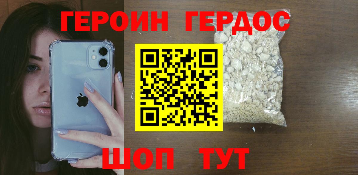 Героин  Вход с VPN  Ахтубинск  ГЕРОИН белый 