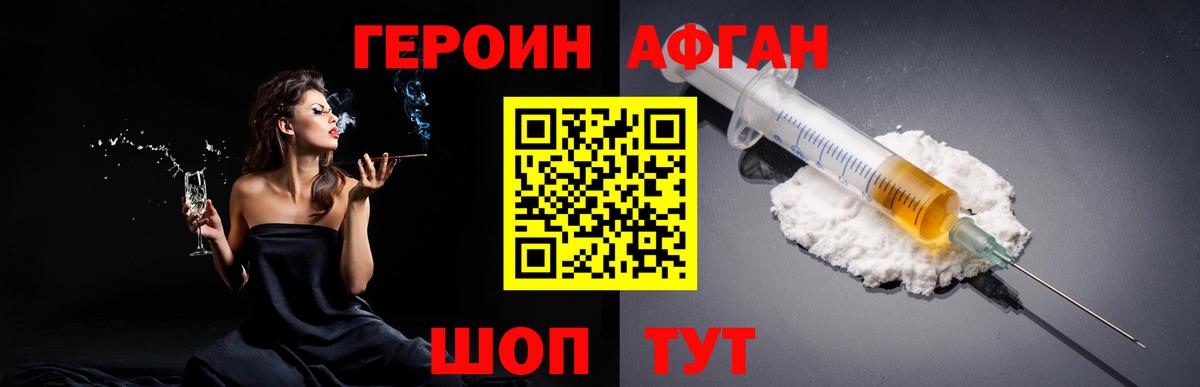 ГЕРОИН хмурый Ахтубинск