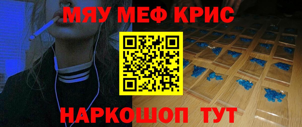 Меф кристаллы Ахтубинск
